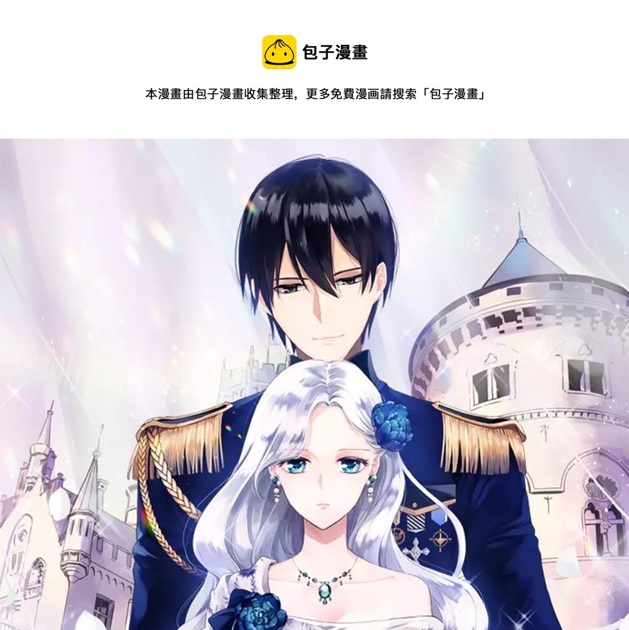 娜麗塔斯·一半的伯爵小姐 - 預熱 私生子的逆襲之路 - 1