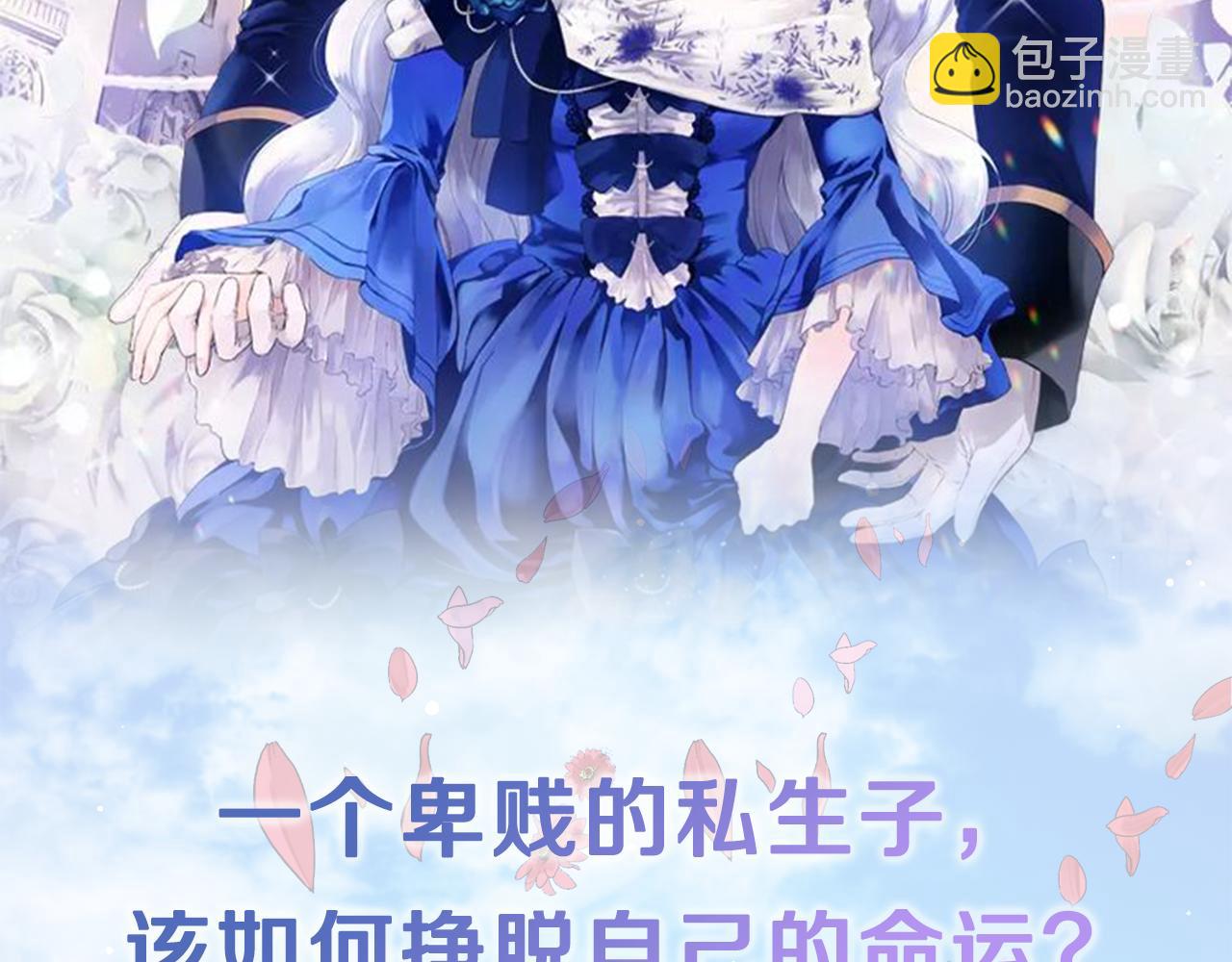 娜麗塔斯·一半的伯爵小姐 - 預熱 私生子的逆襲之路 - 2