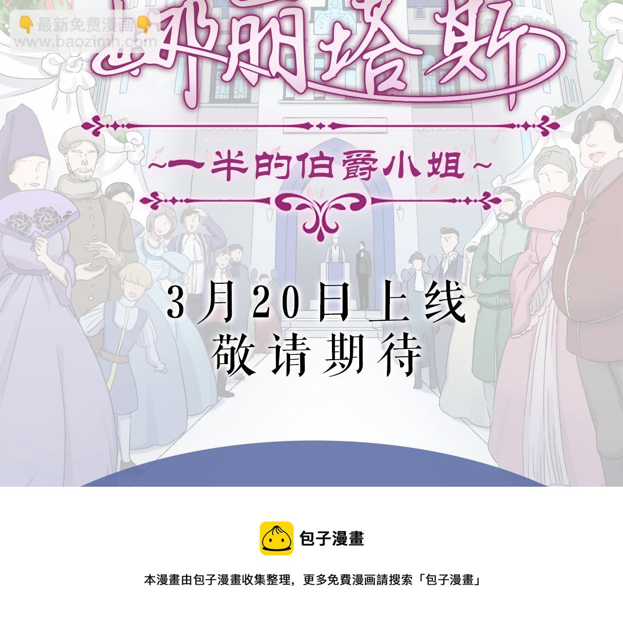 娜麗塔斯·一半的伯爵小姐 - 預熱 私生子的逆襲之路 - 1