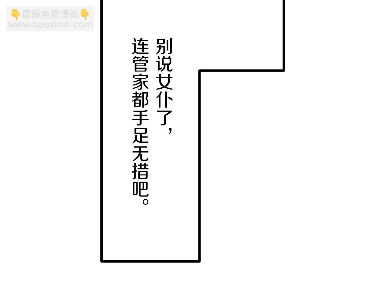 娜麗塔斯·一半的伯爵小姐 - 第10話 白髮三千丈(3/4) - 8