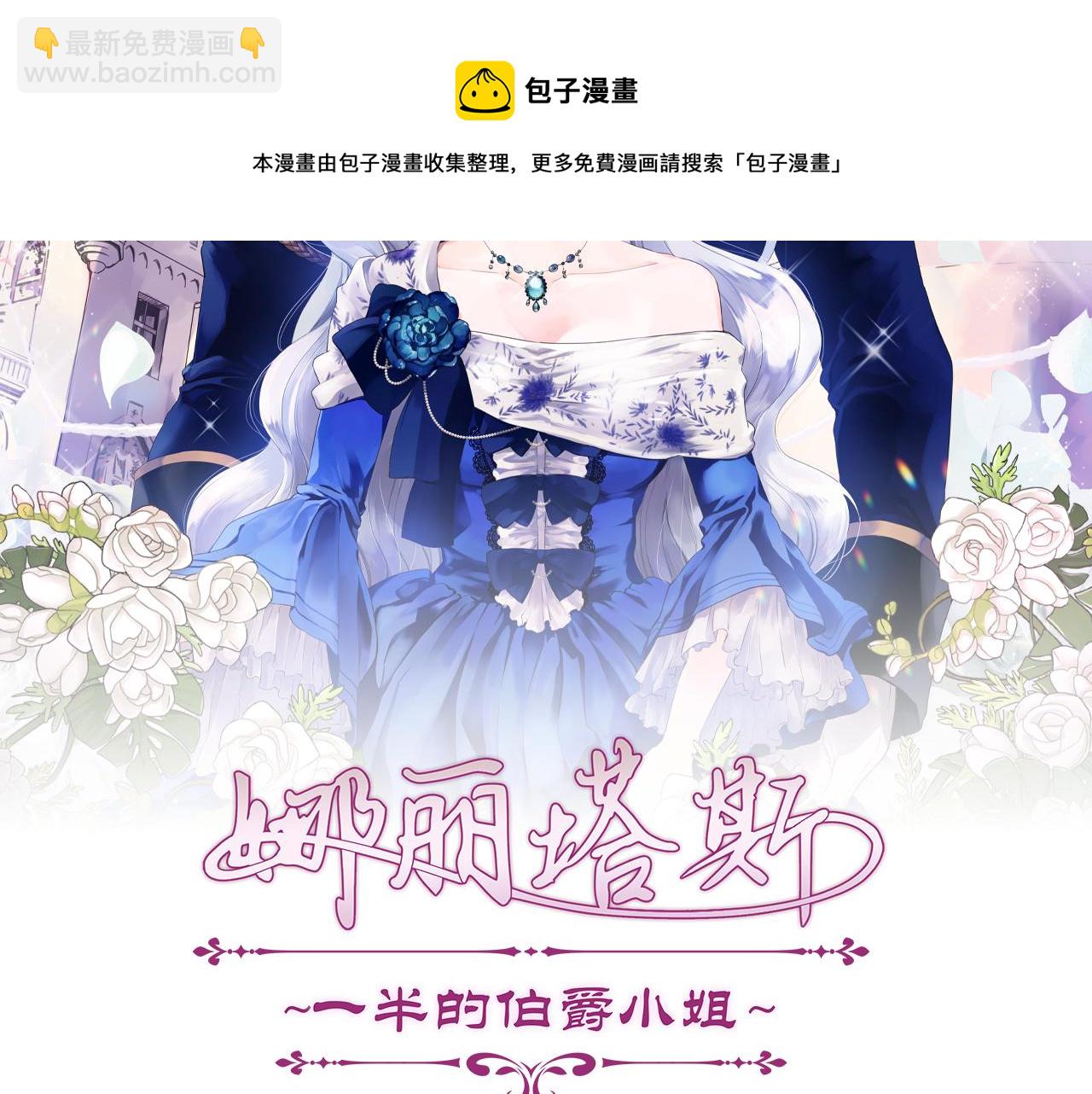 娜麗塔斯·一半的伯爵小姐 - 第10話 白髮三千丈(1/4) - 3