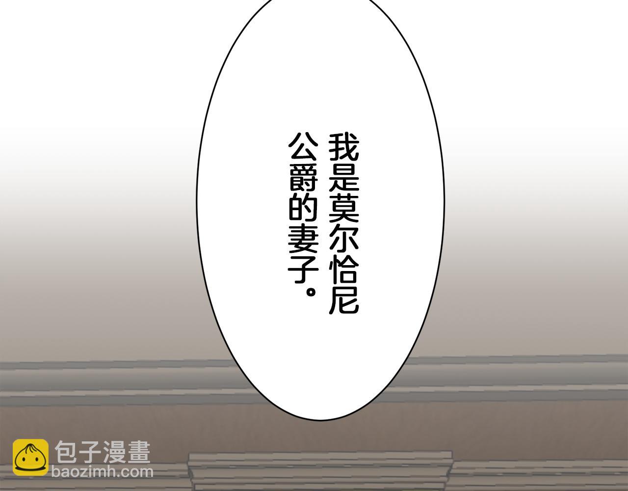 娜麗塔斯·一半的伯爵小姐 - 第100話 戴珍珠項鍊的貴婦（2）(1/4) - 6