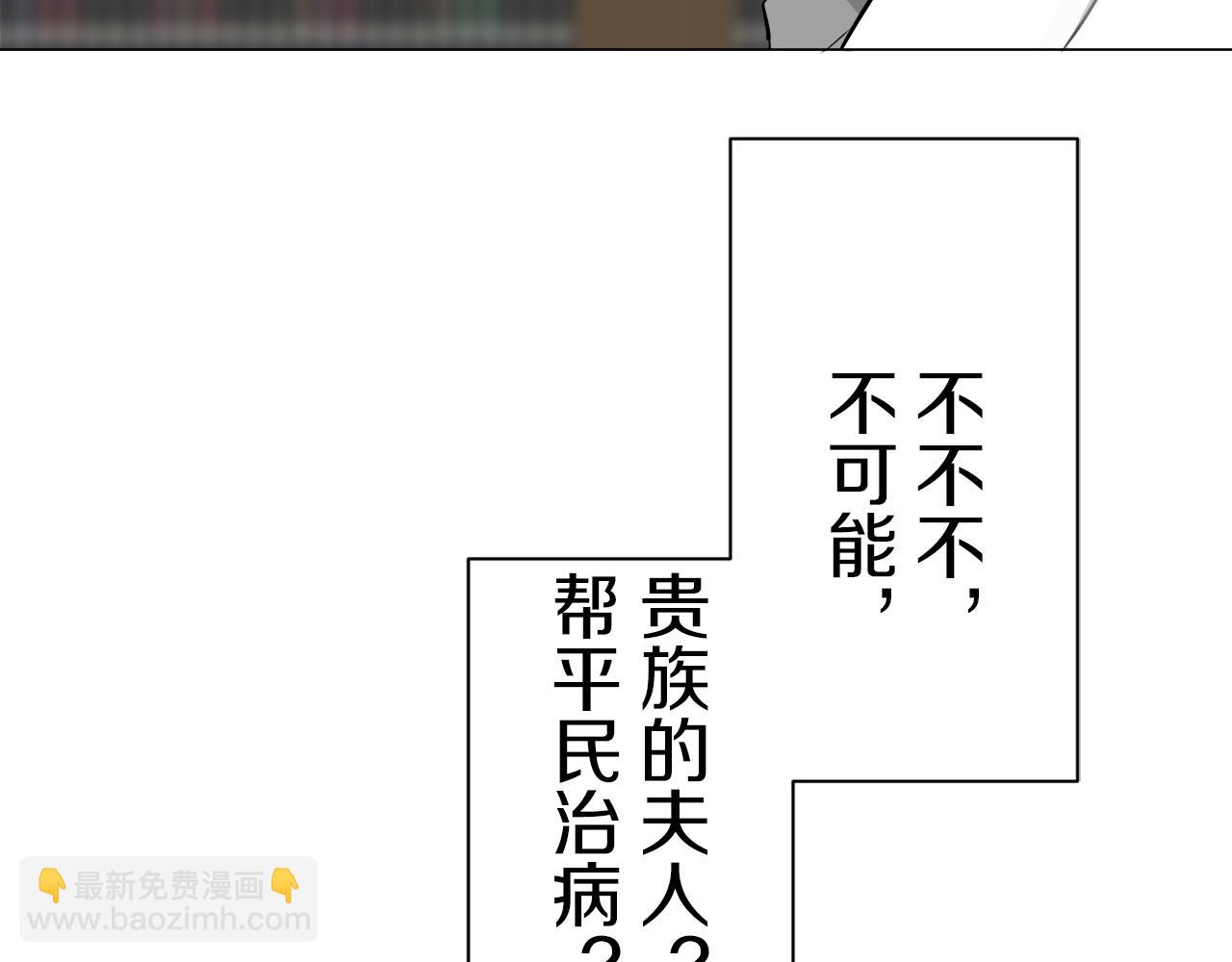 娜麗塔斯·一半的伯爵小姐 - 第100話 戴珍珠項鍊的貴婦（2）(2/4) - 7