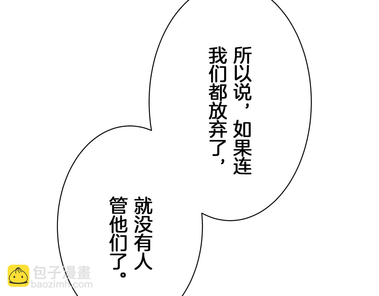 娜麗塔斯·一半的伯爵小姐 - 第102話 在高處閃耀（1）(3/4) - 1