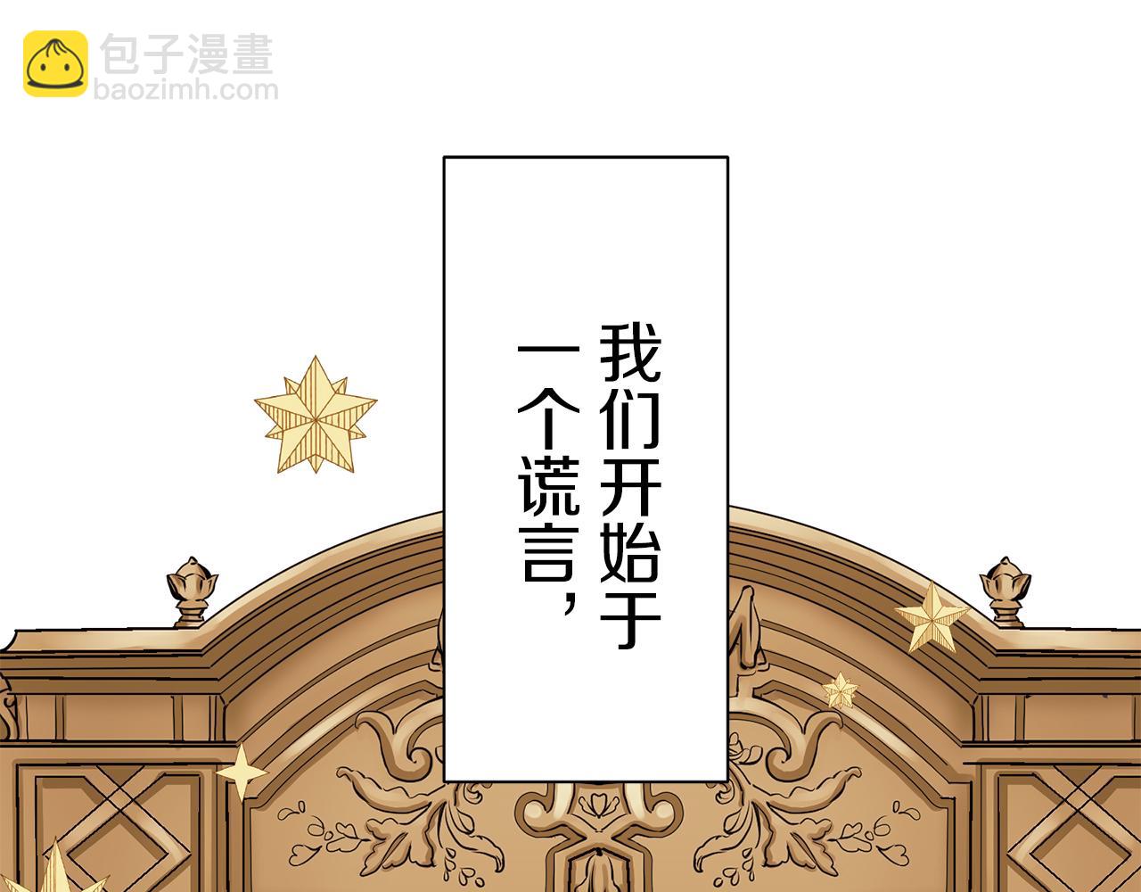 娜麗塔斯·一半的伯爵小姐 - 第102話 在高處閃耀（1）(3/4) - 5