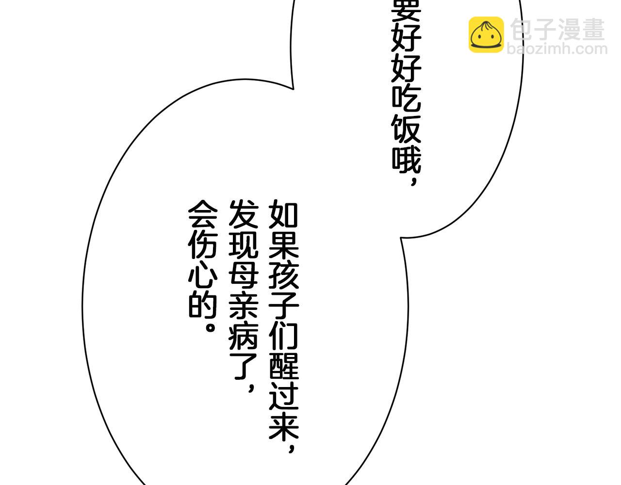 娜麗塔斯·一半的伯爵小姐 - 第102話 在高處閃耀（1）(1/4) - 5