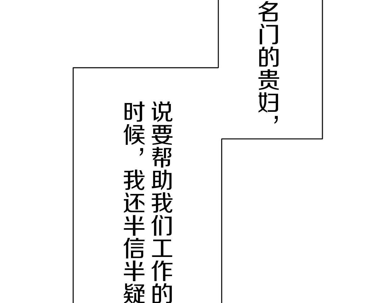 娜麗塔斯·一半的伯爵小姐 - 第102話 在高處閃耀（1）(1/4) - 5