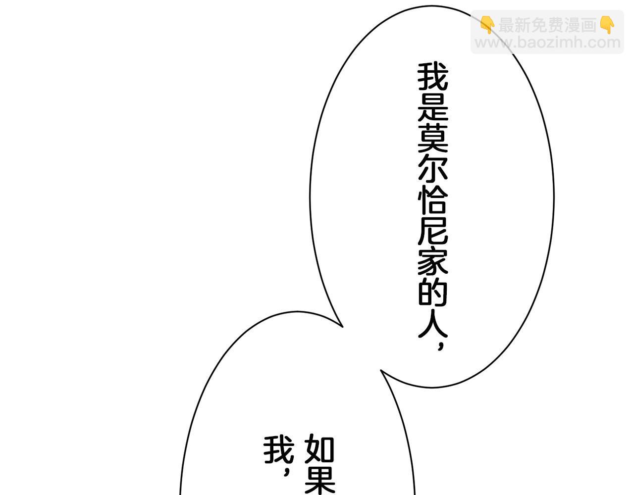 娜麗塔斯·一半的伯爵小姐 - 第106話 風前的燈火（3）(2/3) - 7