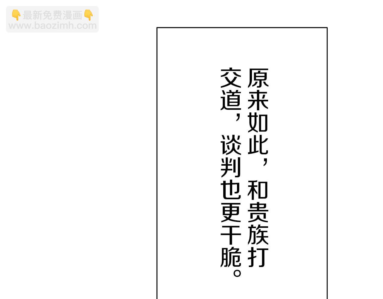 娜麗塔斯·一半的伯爵小姐 - 第106話 風前的燈火（3）(2/3) - 4