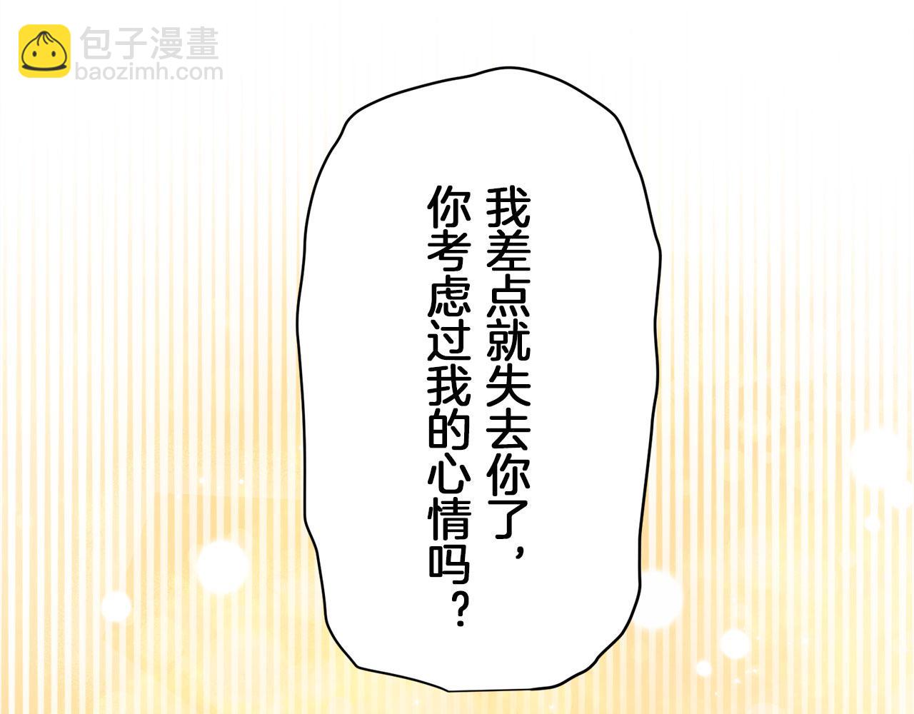 娜麗塔斯·一半的伯爵小姐 - 第108話 思念你（1）(3/3) - 3