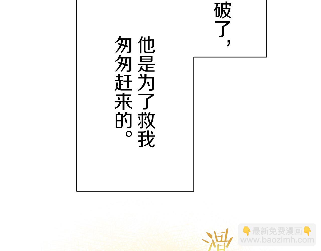 娜麗塔斯·一半的伯爵小姐 - 第108話 思念你（1）(3/3) - 3
