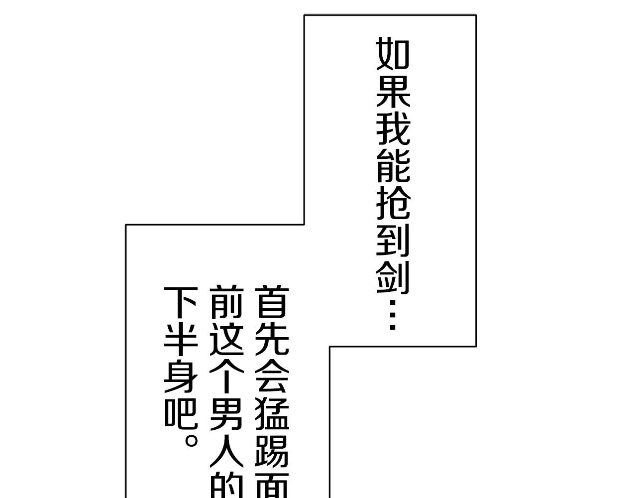 娜麗塔斯·一半的伯爵小姐 - 第108話 思念你（1）(1/3) - 2