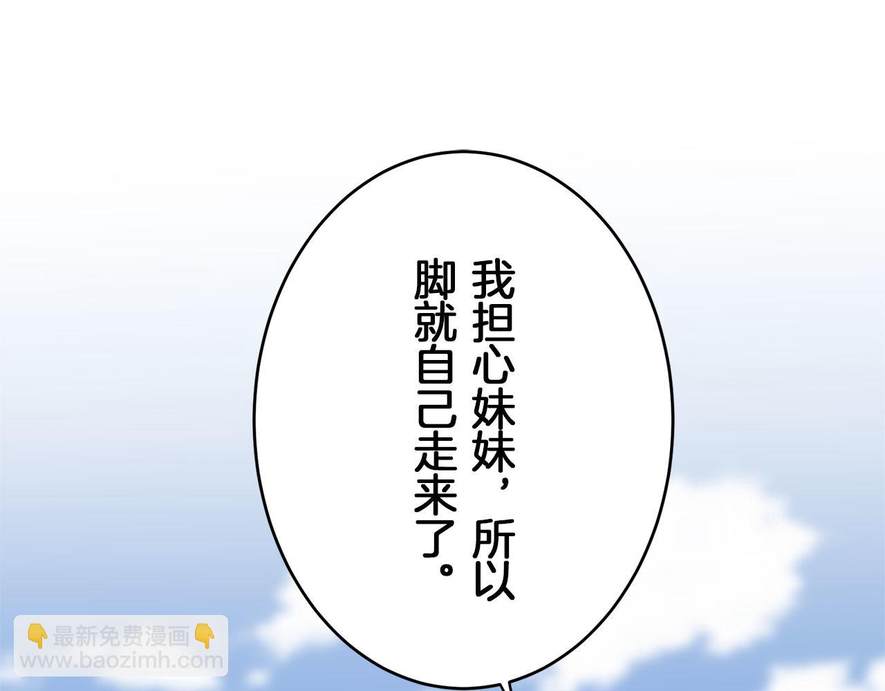 娜麗塔斯·一半的伯爵小姐 - 第112話 水向低處流（2）(3/3) - 1