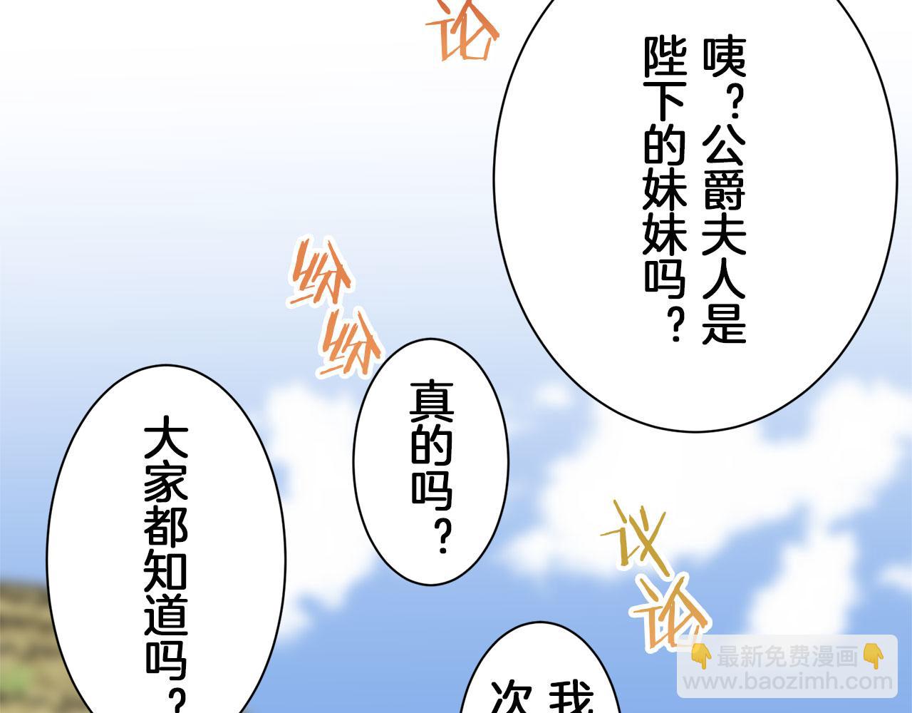 娜麗塔斯·一半的伯爵小姐 - 第112話 水向低處流（2）(3/3) - 4