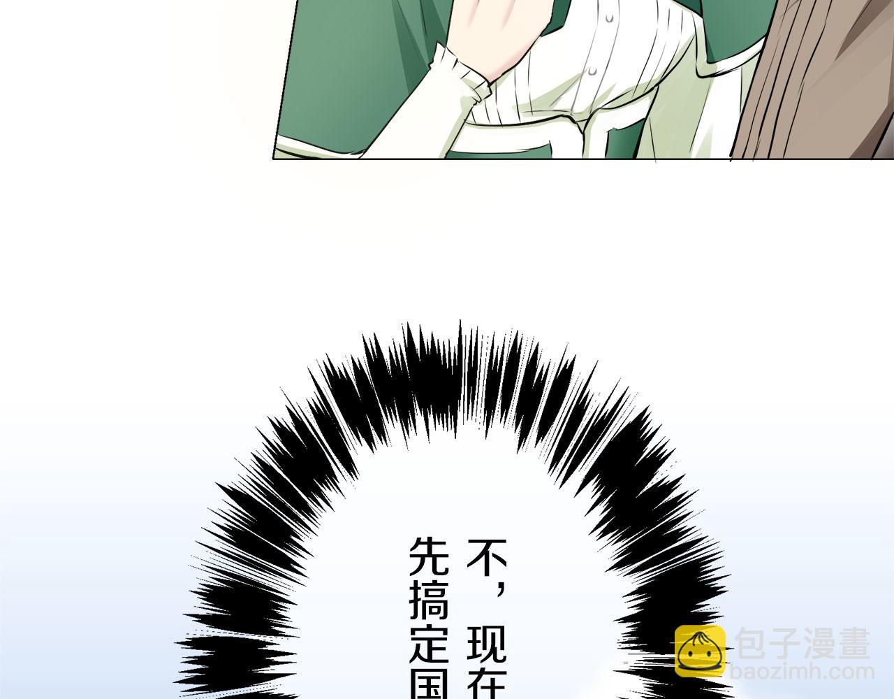 娜麗塔斯·一半的伯爵小姐 - 第112話 水向低處流（2）(3/3) - 1