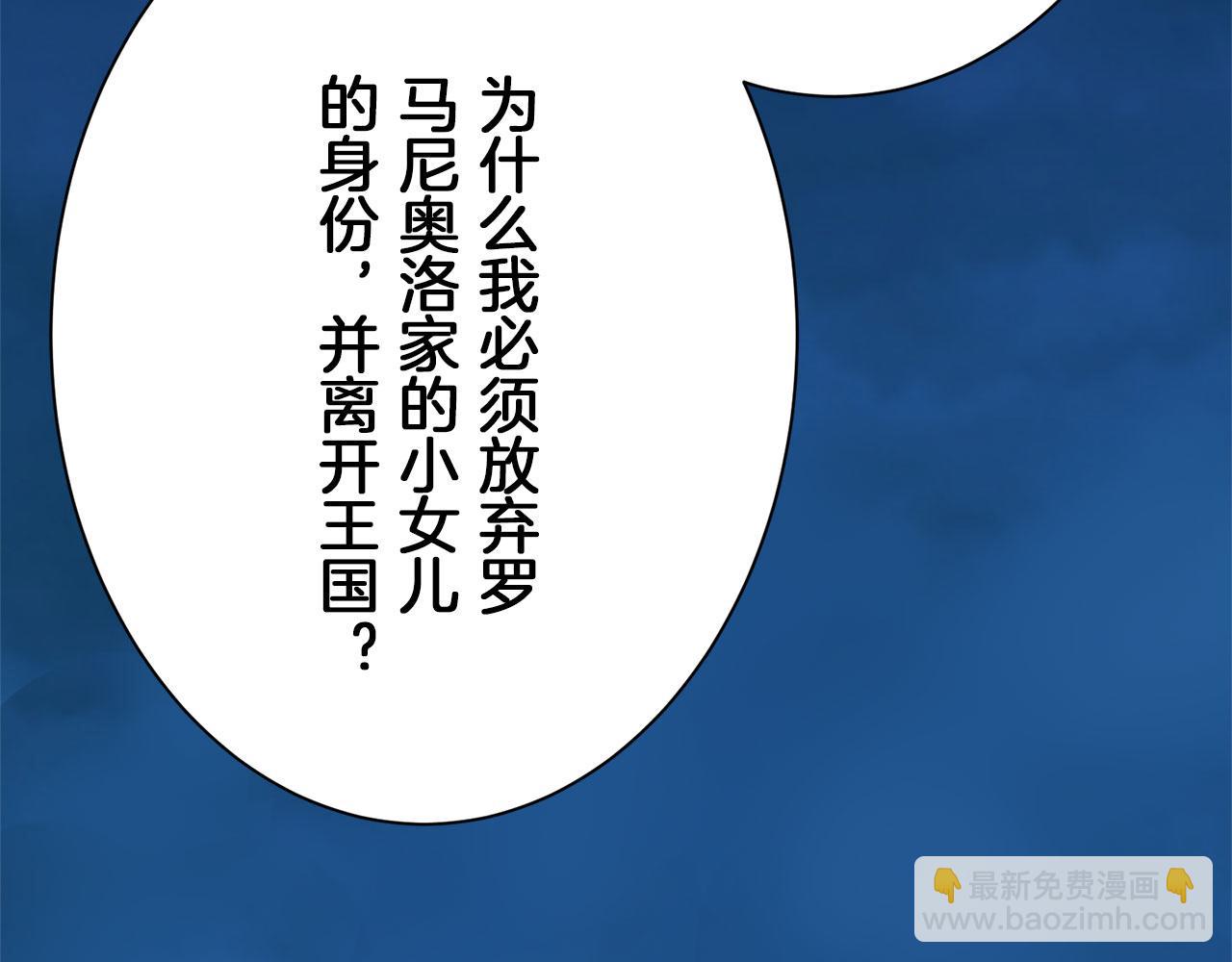 娜麗塔斯·一半的伯爵小姐 - 第112話 水向低處流（2）(1/3) - 2