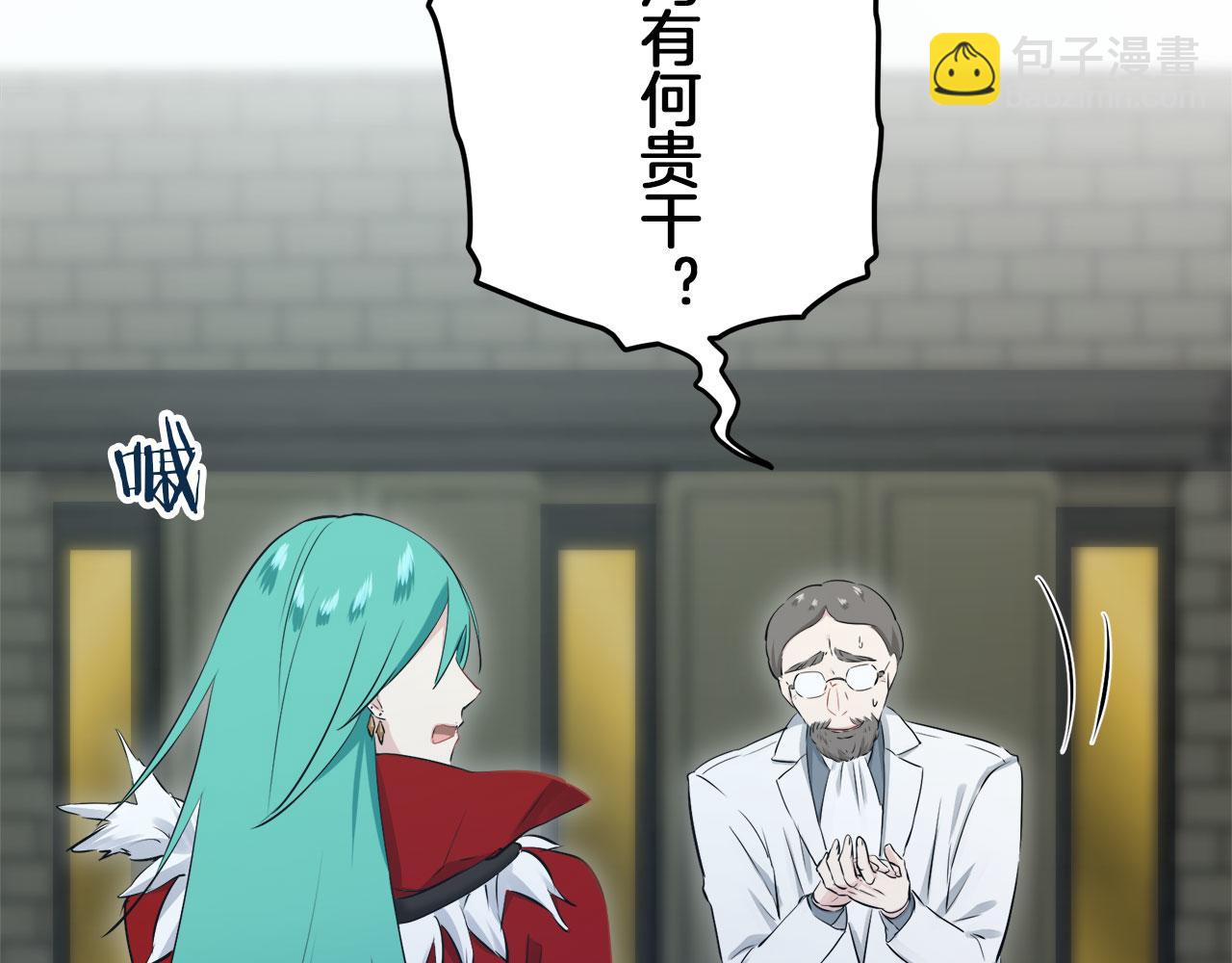 娜麗塔斯·一半的伯爵小姐 - 第112話 水向低處流（2）(2/3) - 8