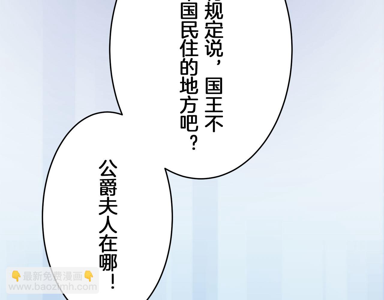 娜麗塔斯·一半的伯爵小姐 - 第112話 水向低處流（2）(2/3) - 2