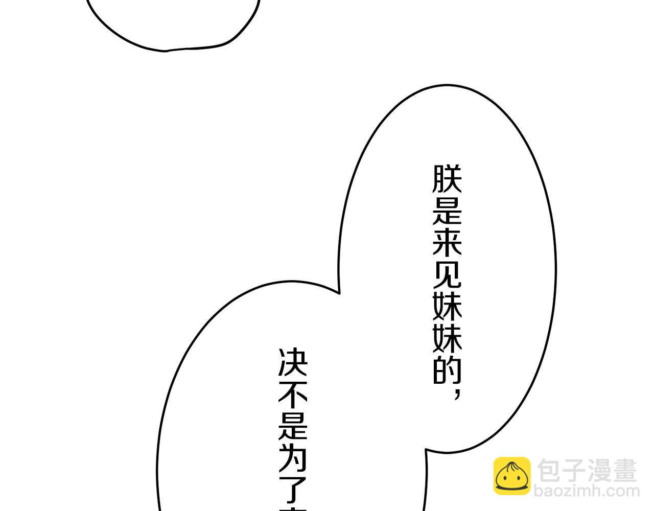 娜麗塔斯·一半的伯爵小姐 - 第112話 水向低處流（2）(2/3) - 3