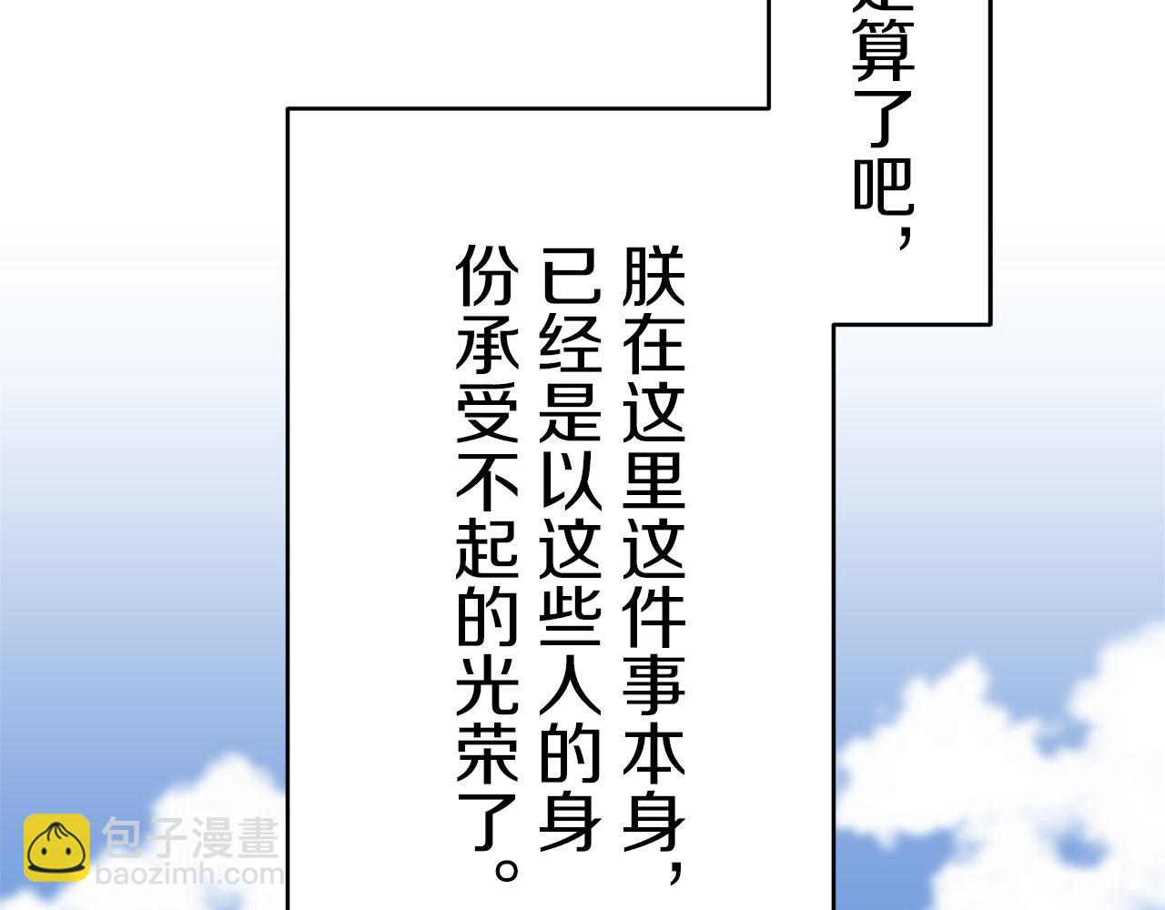 娜麗塔斯·一半的伯爵小姐 - 第112話 水向低處流（2）(2/3) - 3