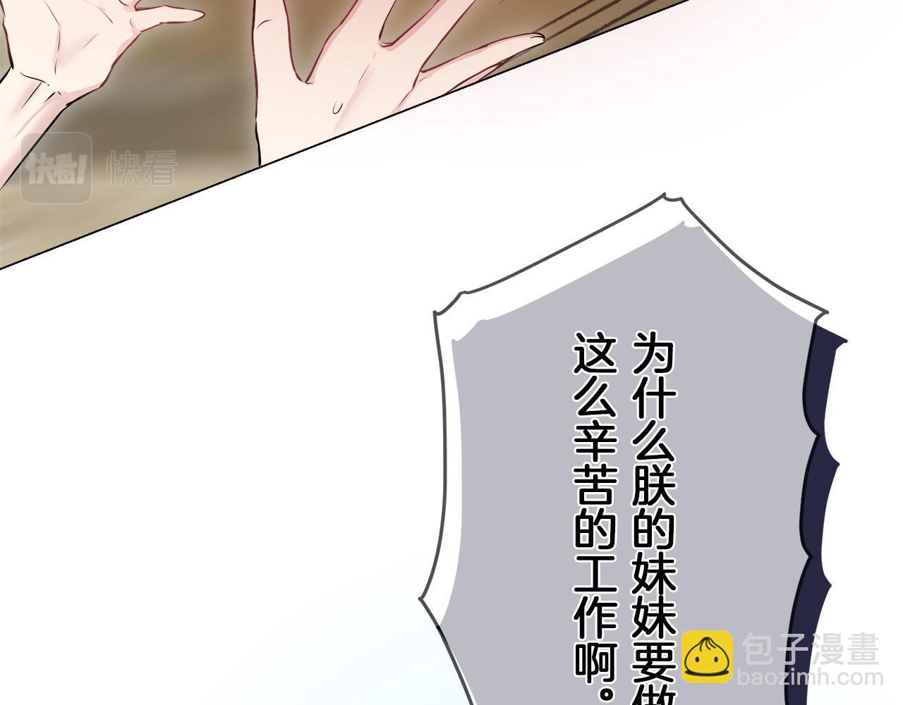 娜麗塔斯·一半的伯爵小姐 - 第112話 水向低處流（2）(2/3) - 6