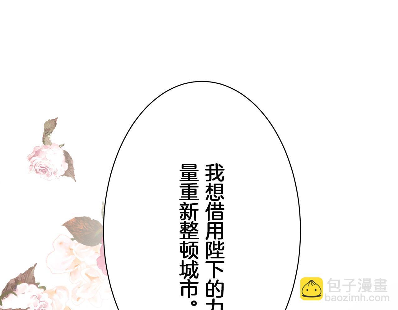 娜麗塔斯·一半的伯爵小姐 - 第114話 將世界獻給你（2）(3/4) - 7