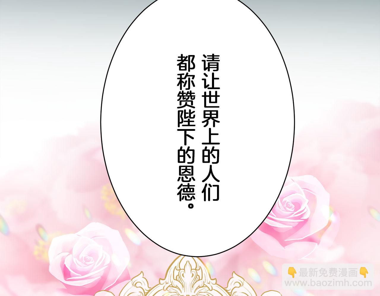 娜麗塔斯·一半的伯爵小姐 - 第114話 將世界獻給你（2）(3/4) - 1