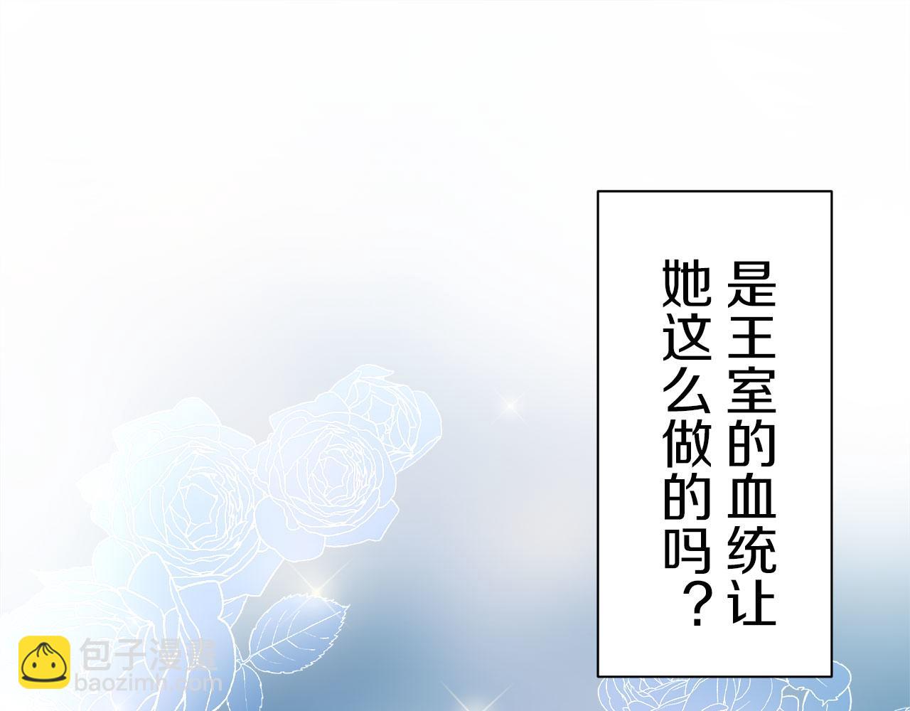 娜麗塔斯·一半的伯爵小姐 - 第114話 將世界獻給你（2）(3/4) - 6