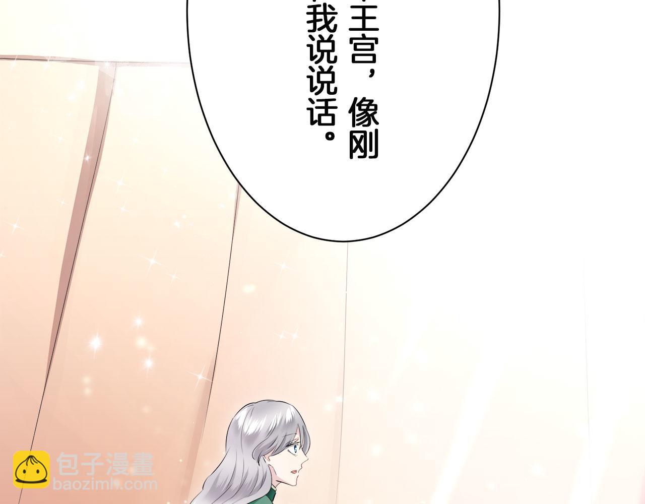 娜麗塔斯·一半的伯爵小姐 - 第114話 將世界獻給你（2）(4/4) - 1