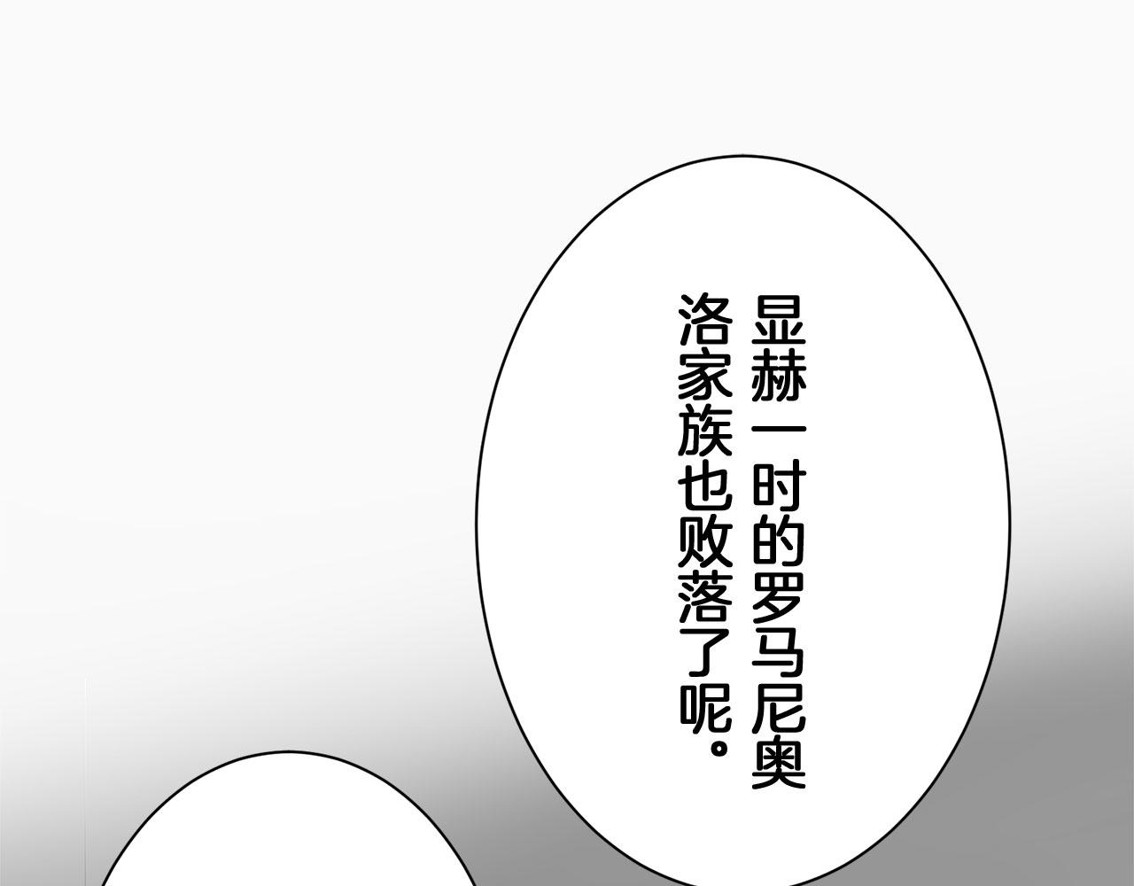 娜麗塔斯·一半的伯爵小姐 - 第116話 紅薔薇（2）(3/3) - 3