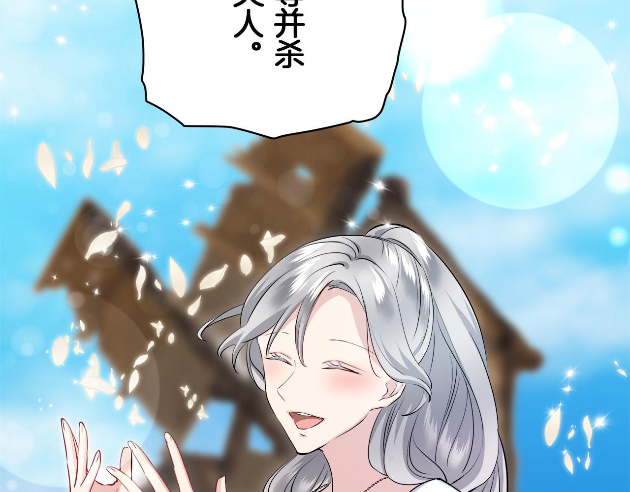 娜麗塔斯·一半的伯爵小姐 - 第118話 紅薔薇（4）(3/4) - 2