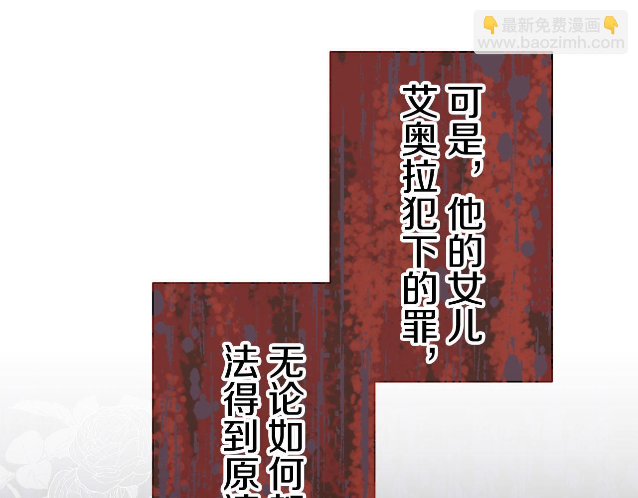 娜麗塔斯·一半的伯爵小姐 - 第118話 紅薔薇（4）(4/4) - 4