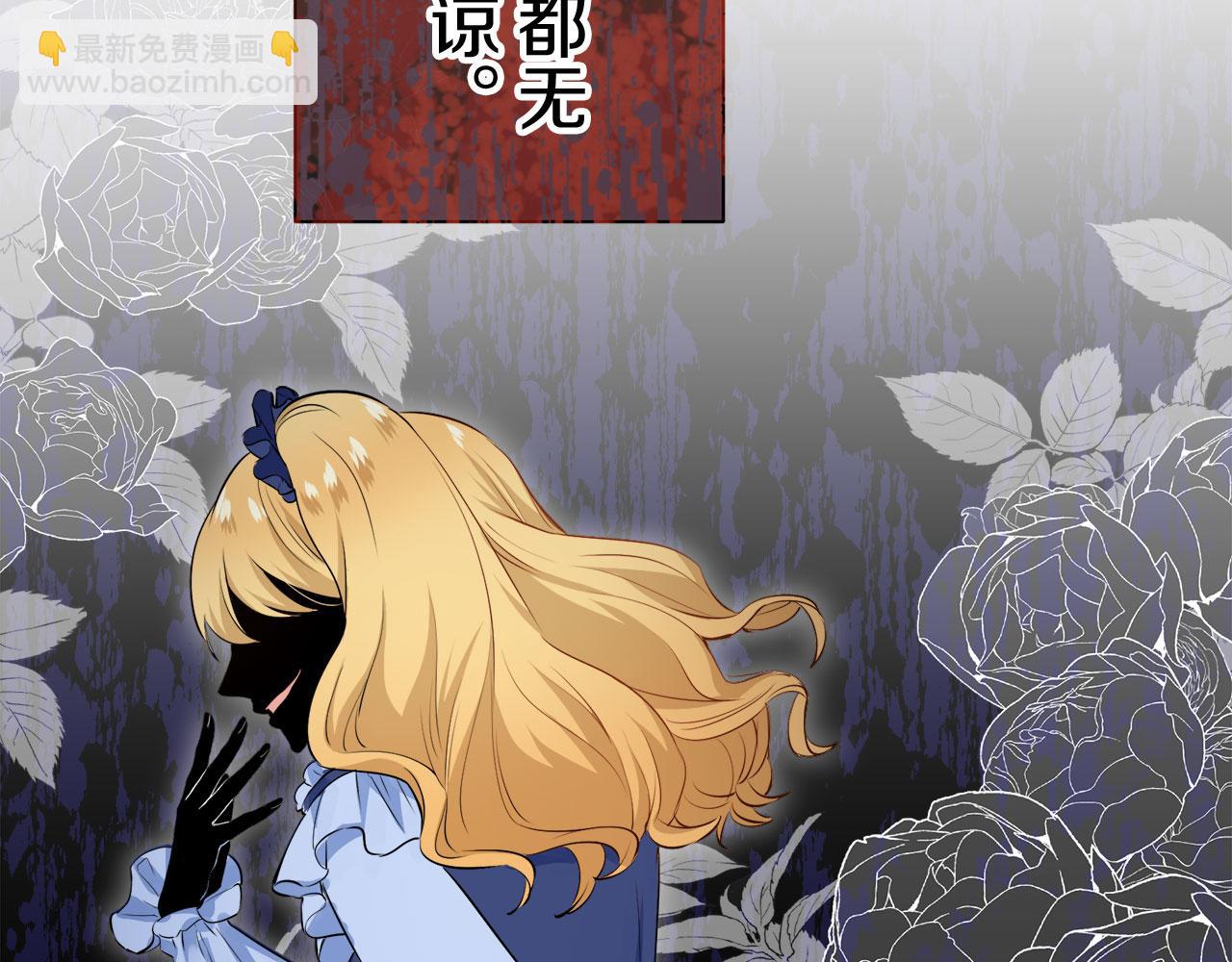 娜麗塔斯·一半的伯爵小姐 - 第118話 紅薔薇（4）(4/4) - 5