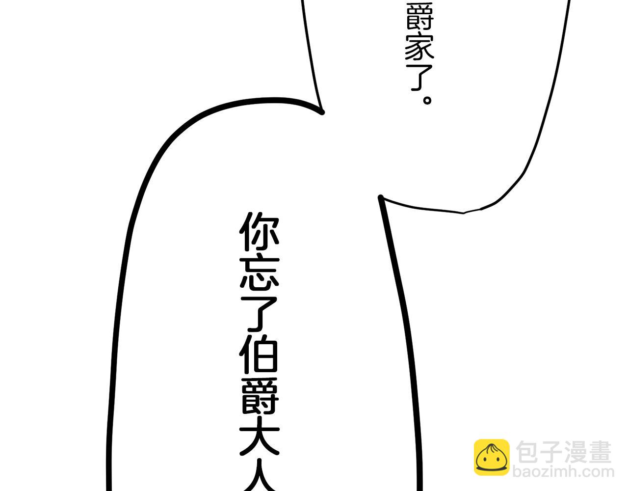 娜麗塔斯·一半的伯爵小姐 - 第12話 未曾料想摘星辰(3/4) - 8