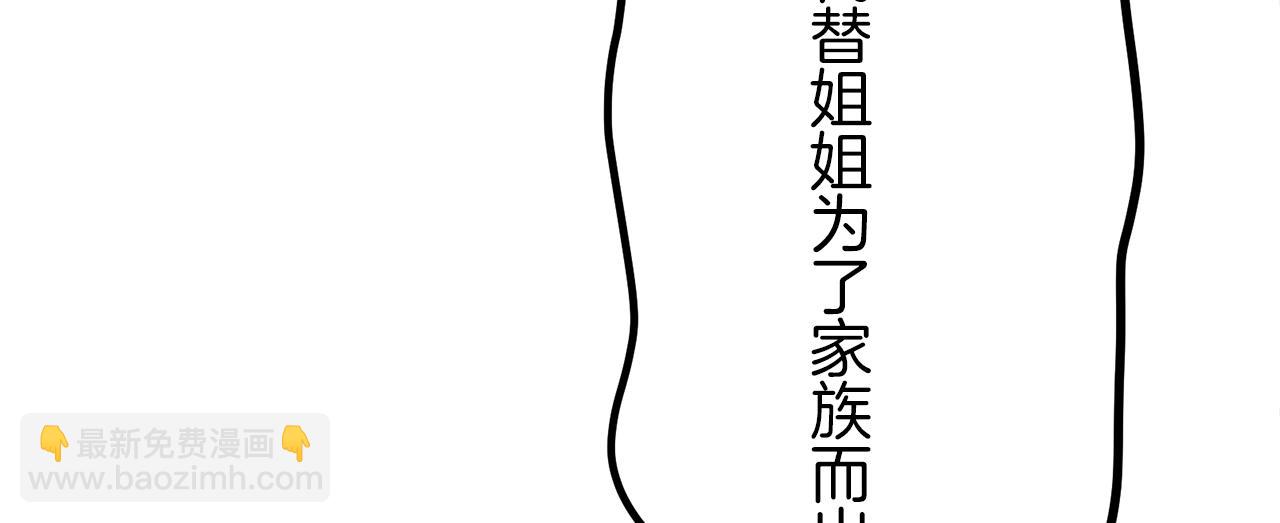 娜麗塔斯·一半的伯爵小姐 - 第12話 未曾料想摘星辰(3/4) - 5