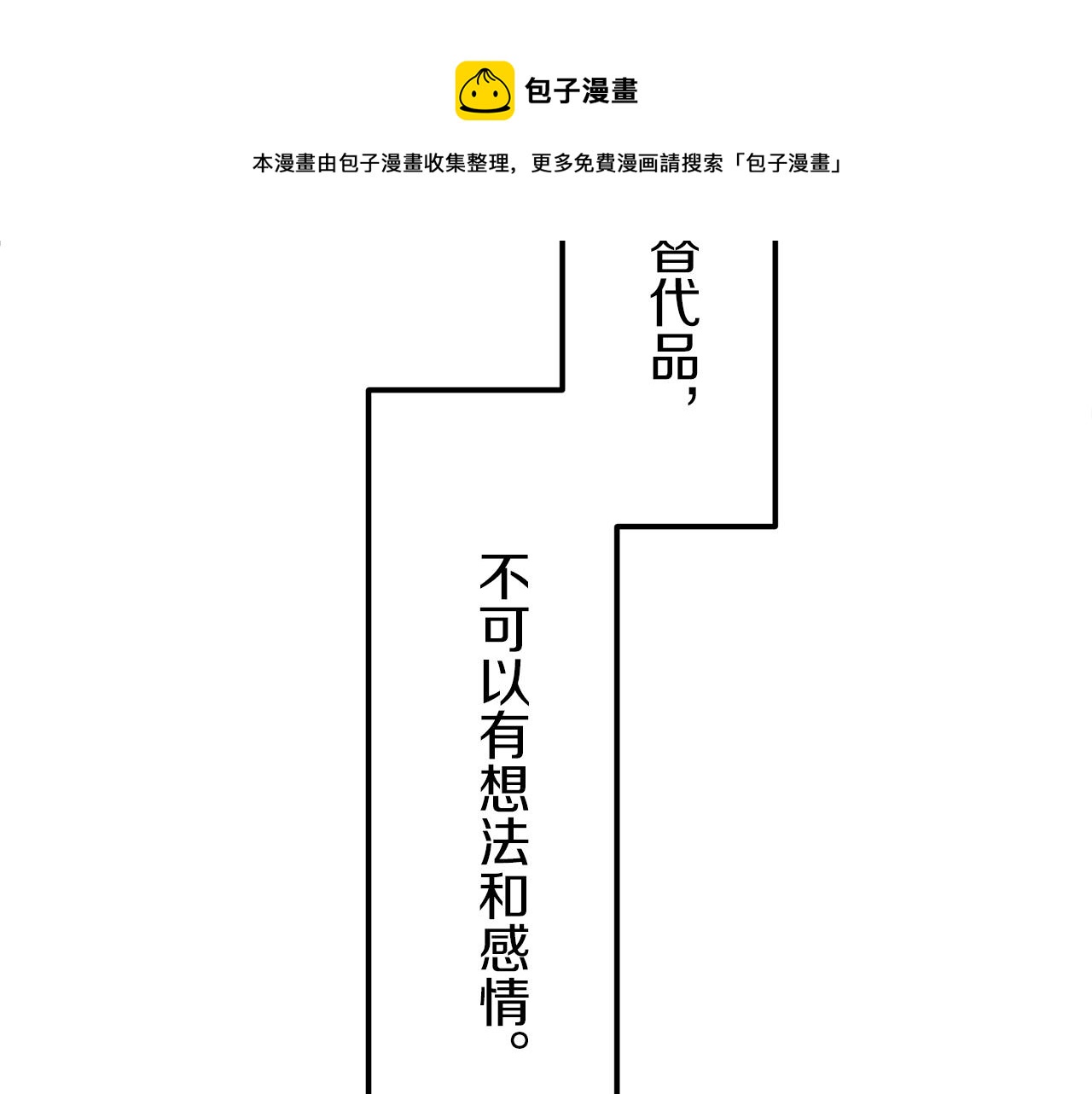 娜丽塔斯·一半的伯爵小姐 - 第12话 未曾料想摘星辰(1/4) - 5