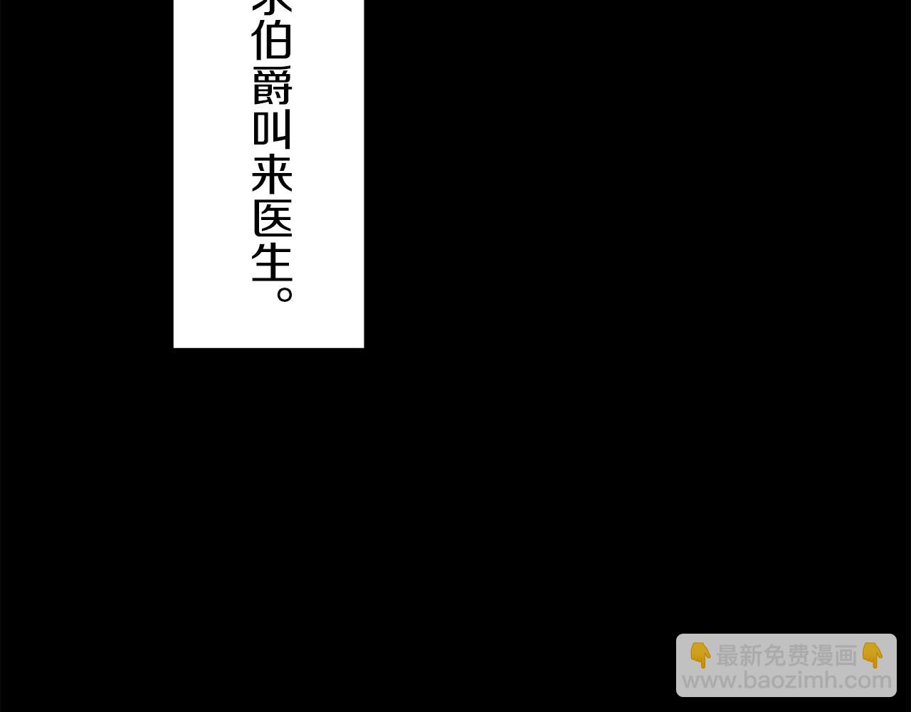 娜麗塔斯·一半的伯爵小姐 - 第12話 未曾料想摘星辰(1/4) - 6