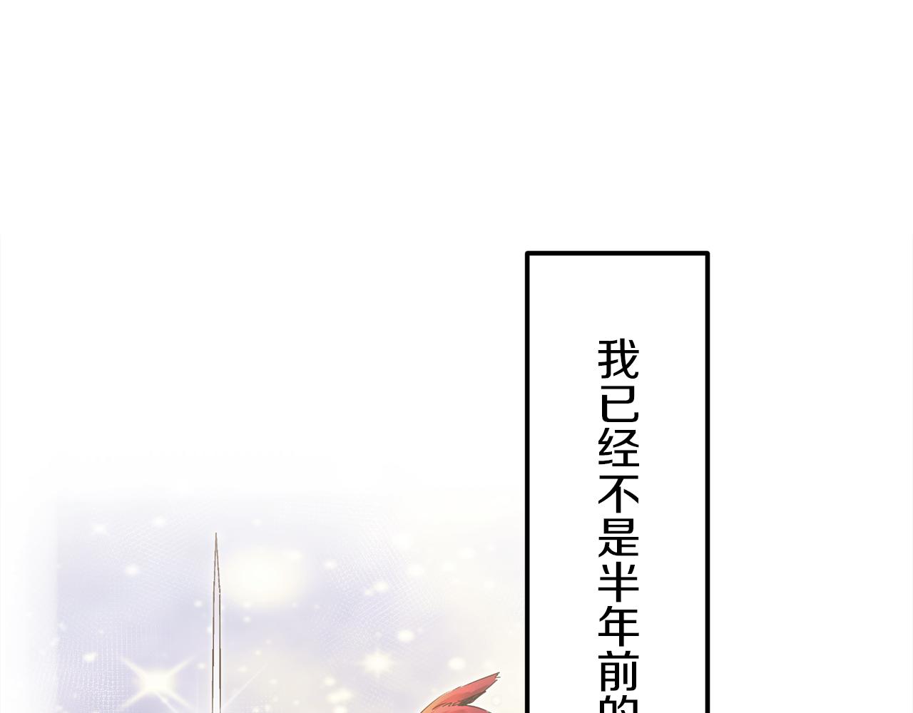 娜麗塔斯·一半的伯爵小姐 - 第12話 未曾料想摘星辰(1/4) - 6