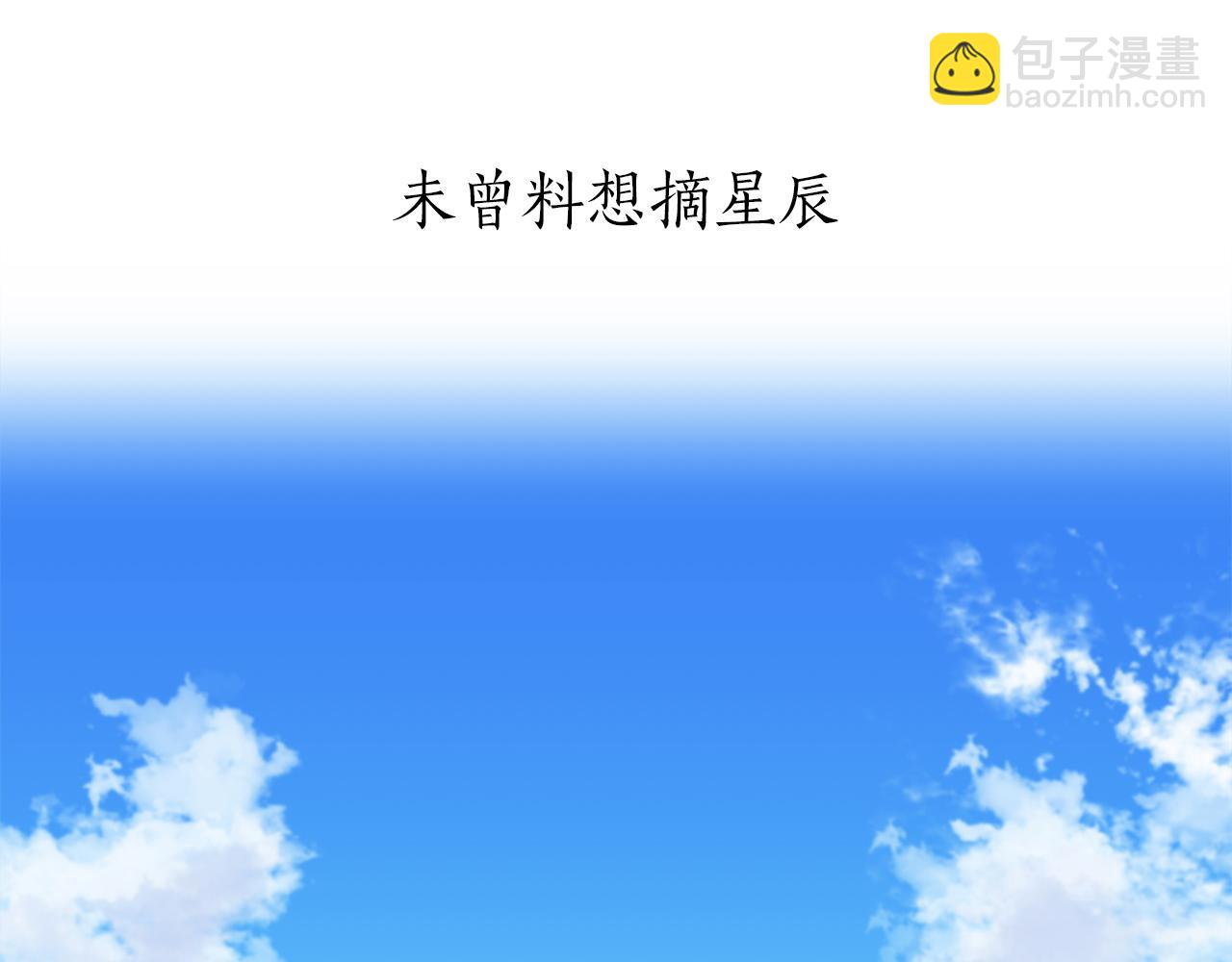 娜麗塔斯·一半的伯爵小姐 - 第12話 未曾料想摘星辰(1/4) - 5