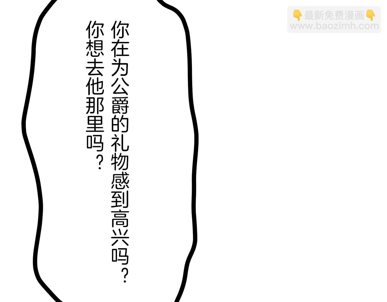 娜麗塔斯·一半的伯爵小姐 - 第12話 未曾料想摘星辰(2/4) - 5