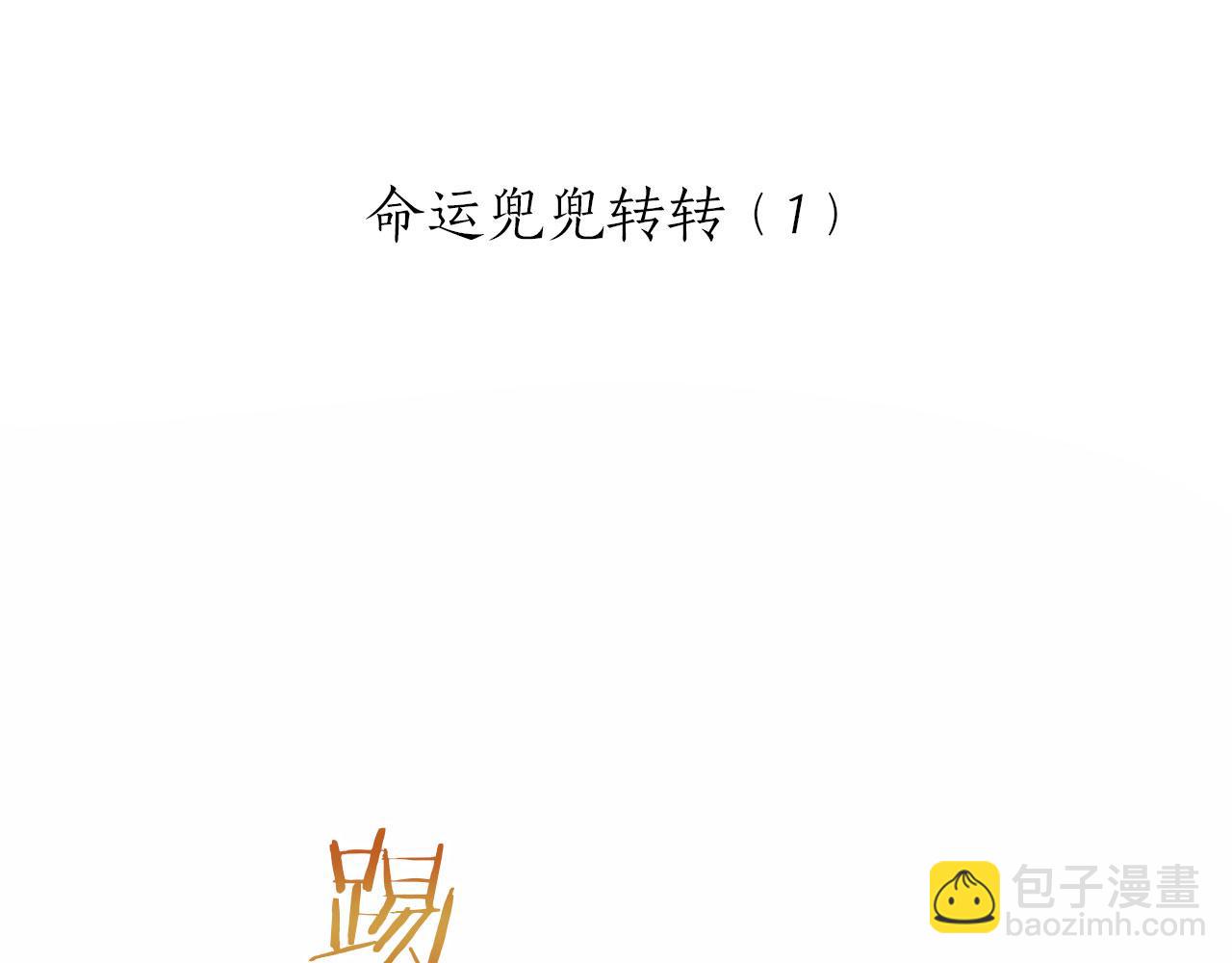 娜麗塔斯·一半的伯爵小姐 - 第120話 命運兜兜轉轉（1）(1/4) - 1