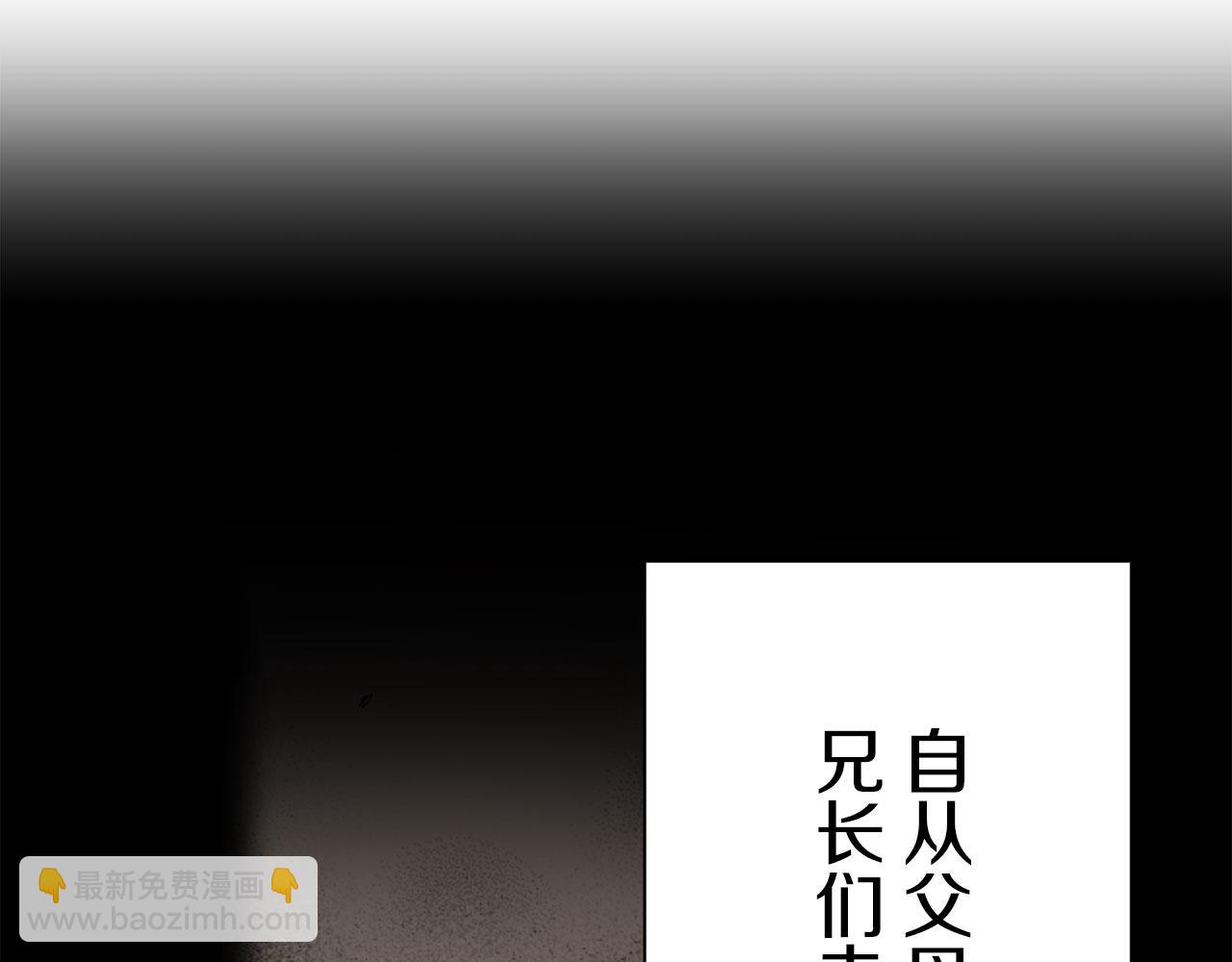 娜麗塔斯·一半的伯爵小姐 - 第120話 命運兜兜轉轉（1）(1/4) - 7