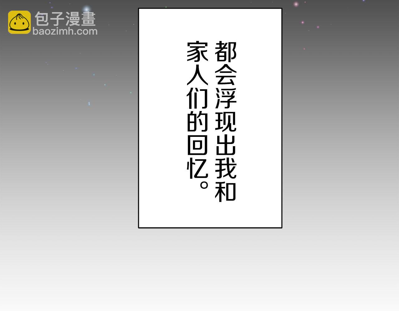 娜麗塔斯·一半的伯爵小姐 - 第120話 命運兜兜轉轉（1）(1/4) - 1