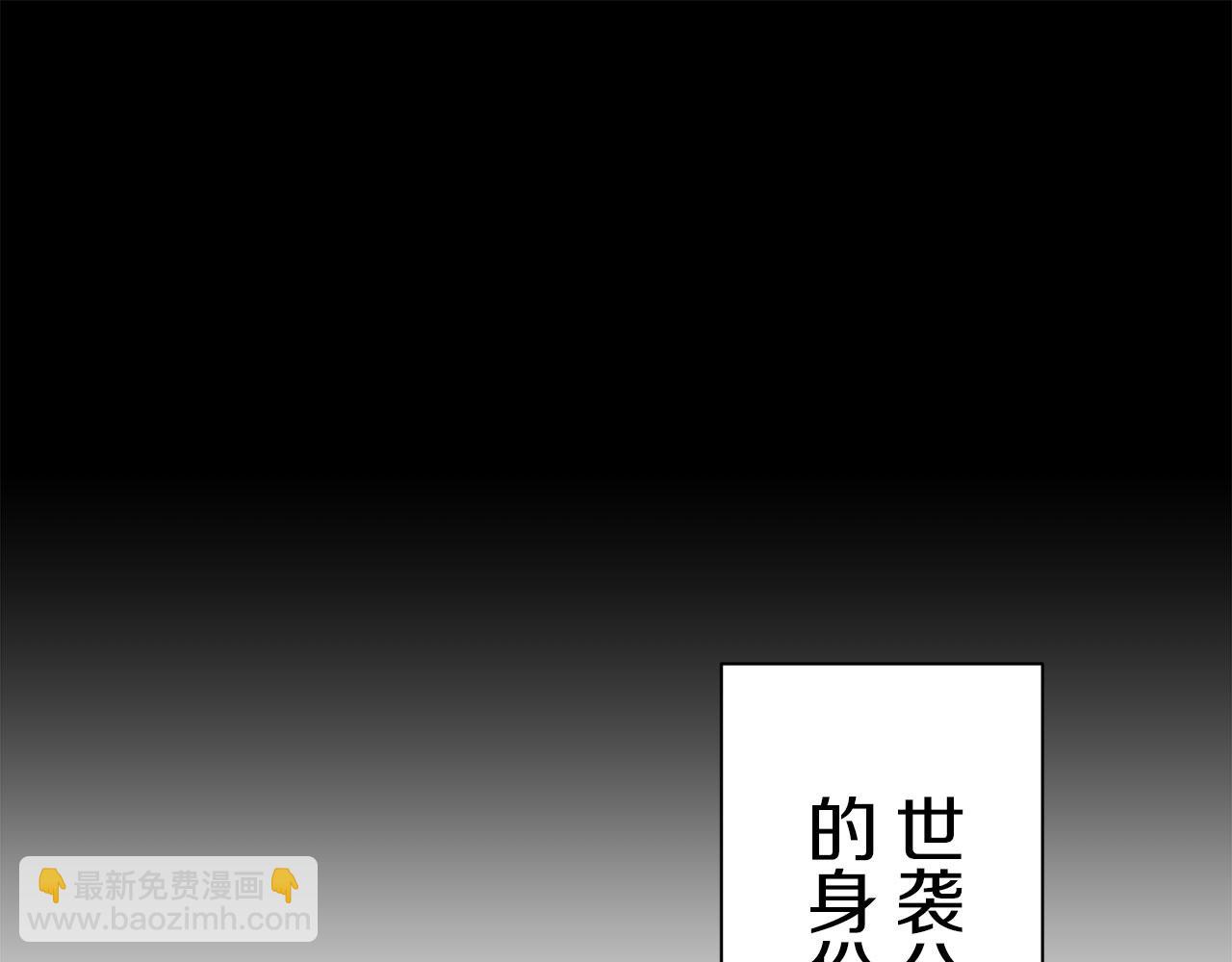 娜麗塔斯·一半的伯爵小姐 - 第120話 命運兜兜轉轉（1）(1/4) - 4