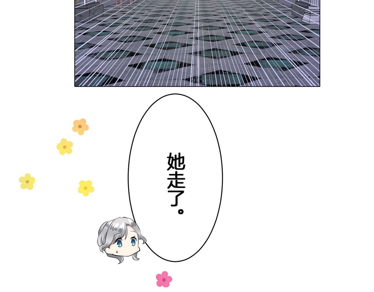 娜麗塔斯·一半的伯爵小姐 - 第122話 祝福你(3/4) - 7