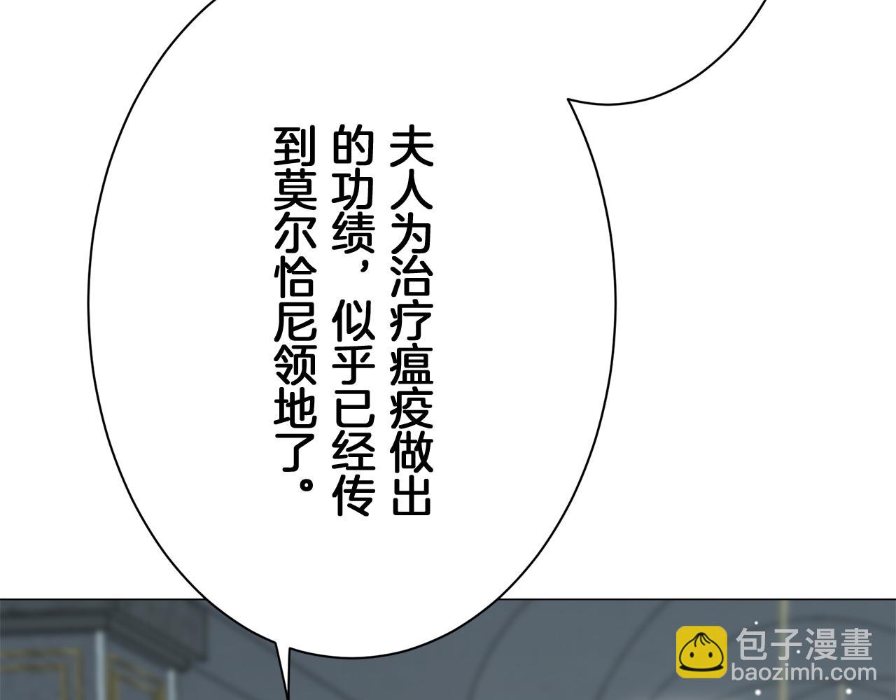 娜麗塔斯·一半的伯爵小姐 - 第122話 祝福你(3/4) - 1