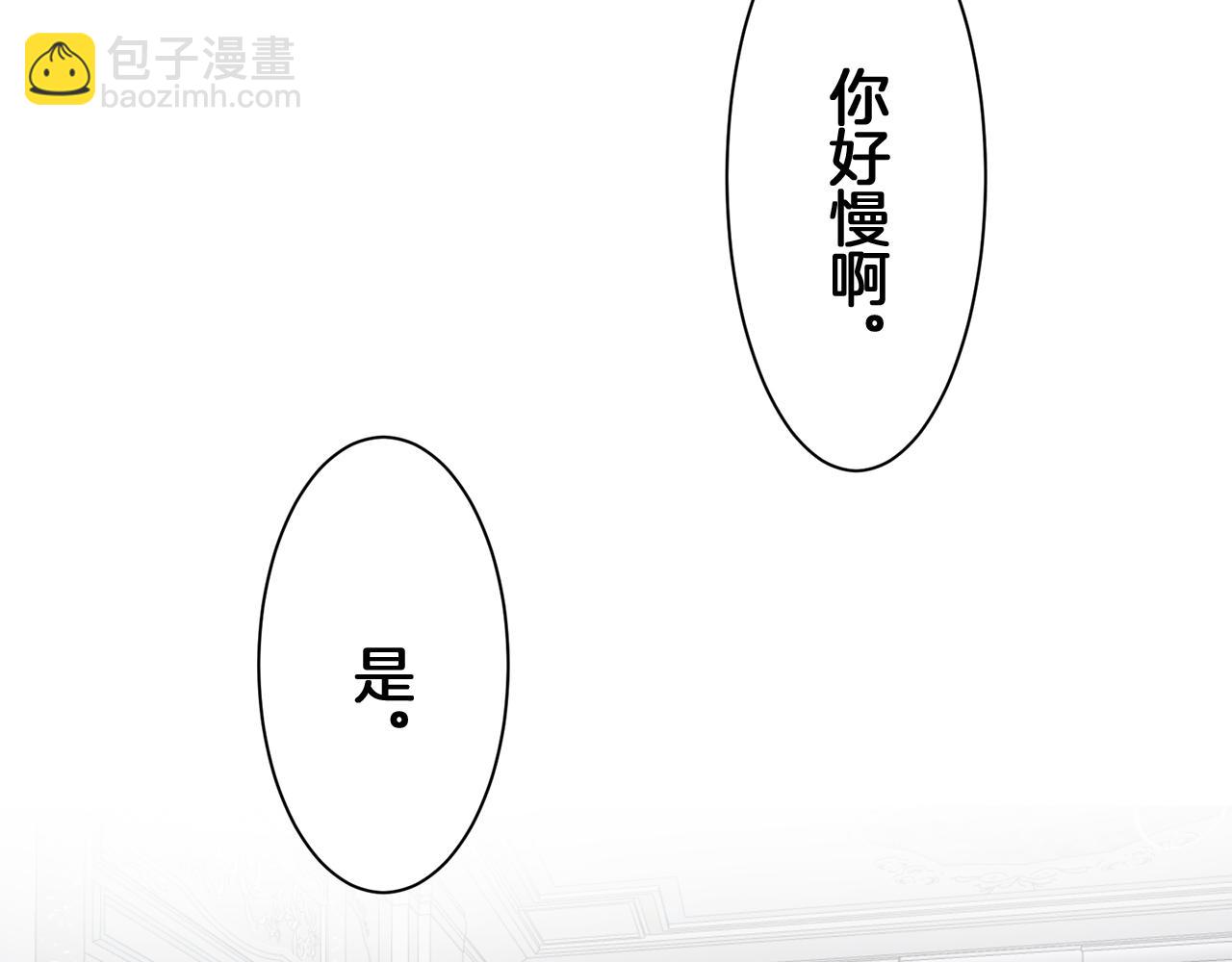 娜麗塔斯·一半的伯爵小姐 - 第122話 祝福你(3/4) - 5