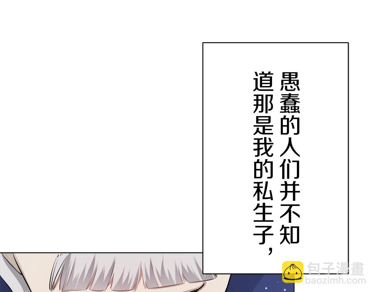 娜麗塔斯·一半的伯爵小姐 - 第122話 祝福你(1/4) - 4