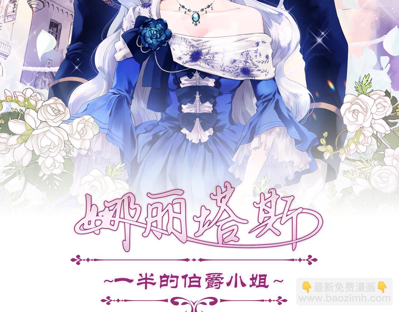 娜麗塔斯·一半的伯爵小姐 - 第122話 祝福你(1/4) - 3