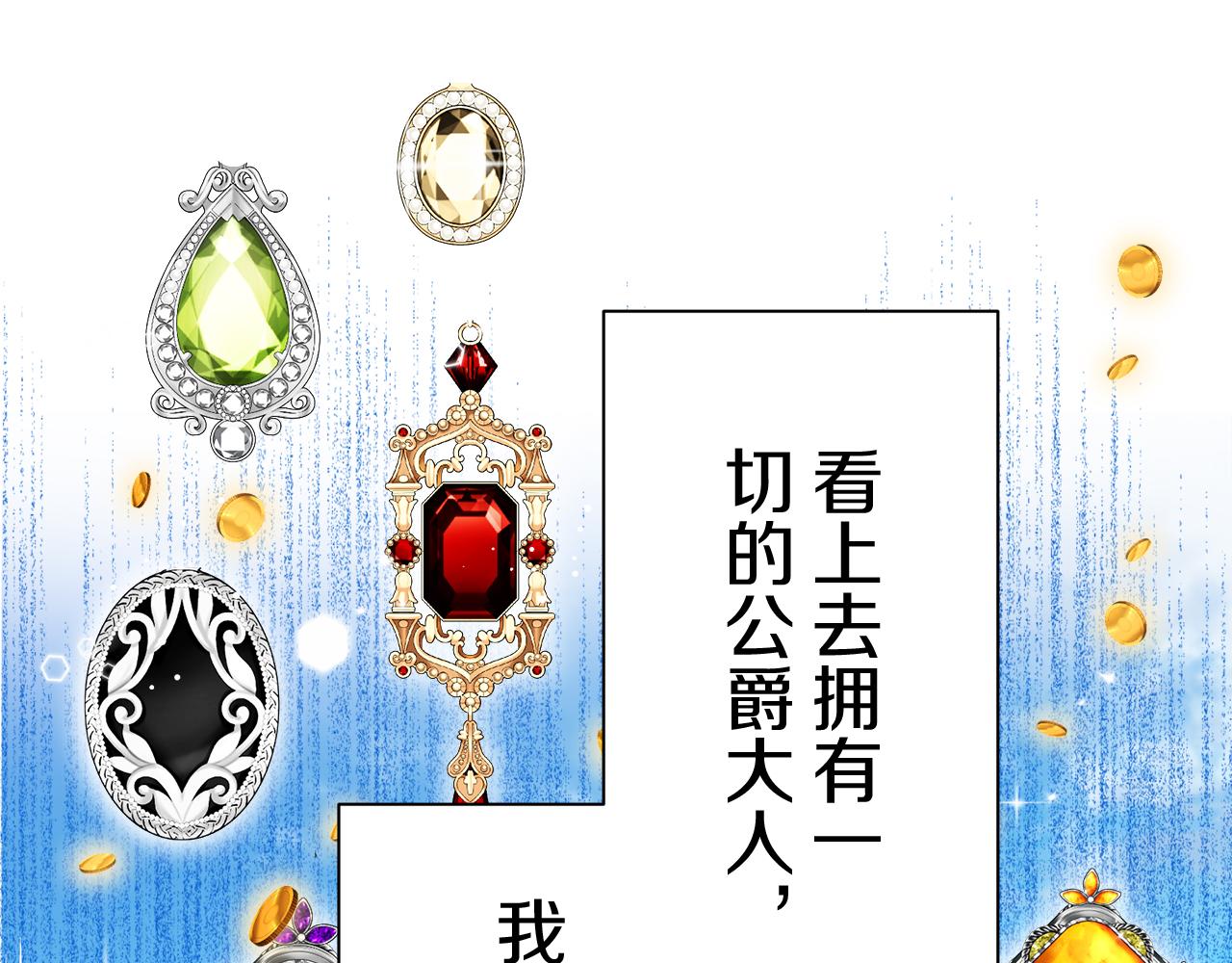 娜麗塔斯·一半的伯爵小姐 - 第122話 祝福你(2/4) - 6